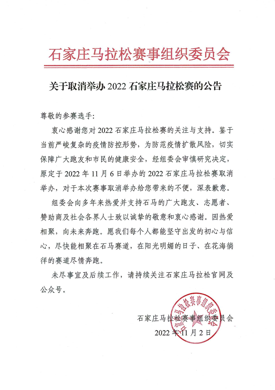 Shijiazhuang Marathon official website (photo query of Shijiazhuang Marathon official website)